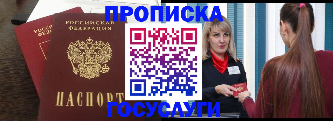 прописка поиск в Светлограде