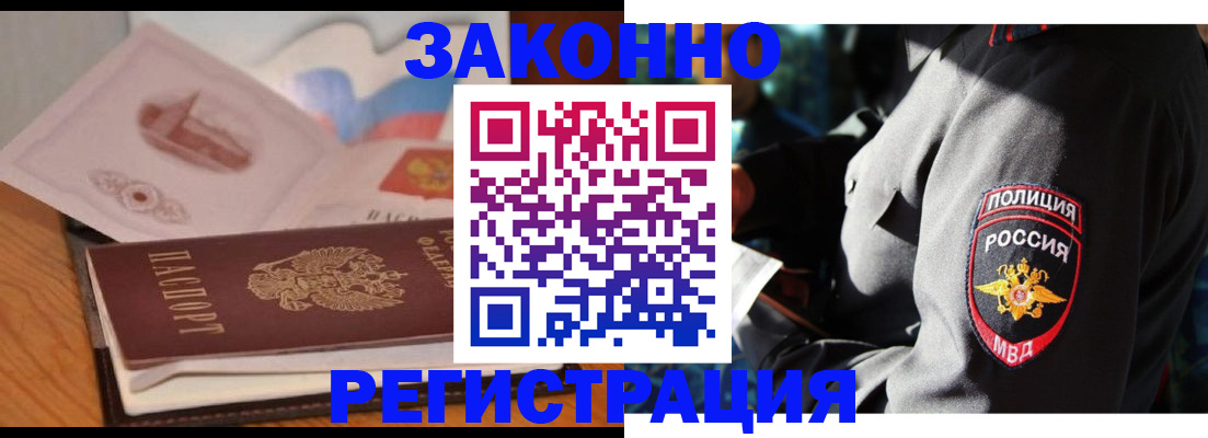временная регистрация недорого в Светлограде