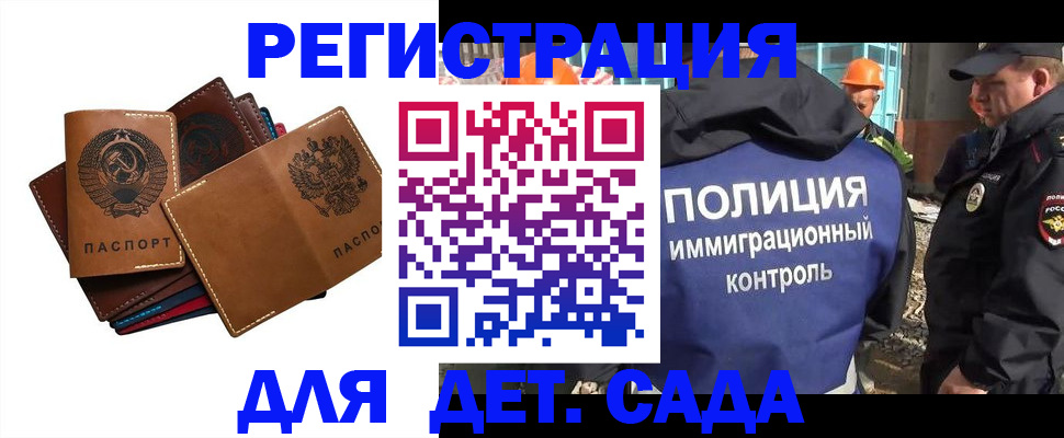 временная регистрация в Светлограде