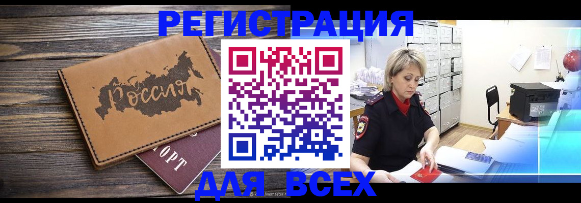 прописка паспорт в Светлограде